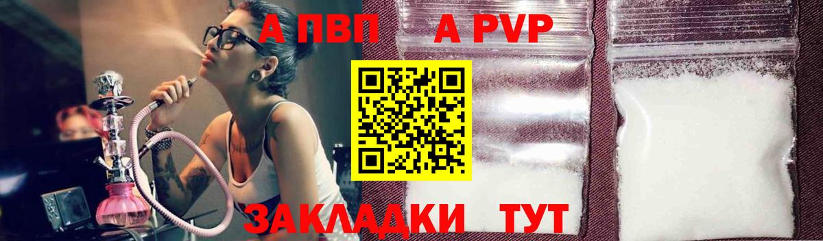APVP  Вход с VPN  Alpha-PVP СК  Кемерово  APVP VHQ 
