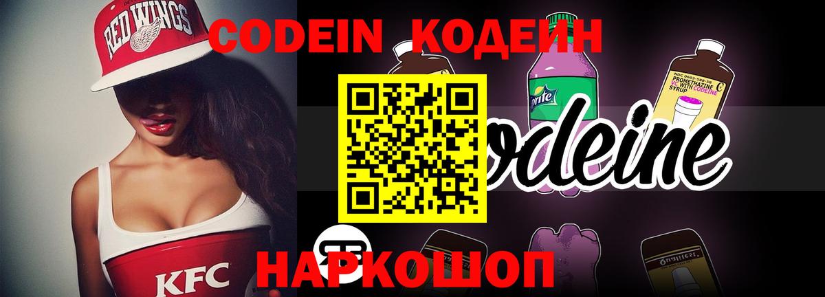 наркотики  Кодеин Purple Drank  Codein Purple Drank  Вход с VPN  Кемерово 